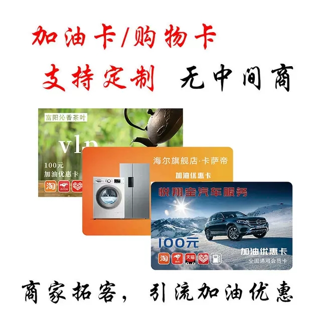 云南加油卡系统,优惠加油卡,加油购物卡,促销折扣卡,vip折扣优惠卡
