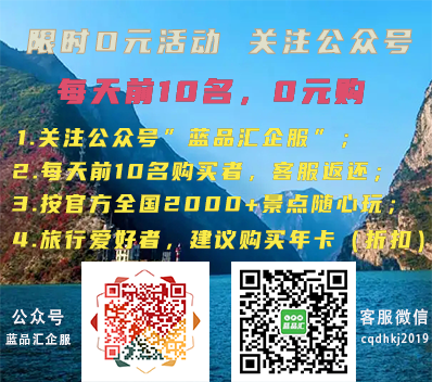 云南免费旅游卡领取方法|关注公众号蓝品汇企服|旅游购物优惠卡系统开发